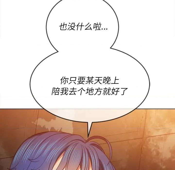 恶女勾勾缠 难缠小恶女第 72 话 第133页