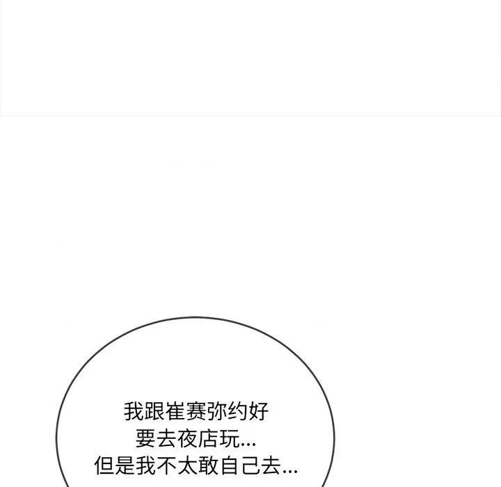 恶女勾勾缠 难缠小恶女第 72 话 第137页