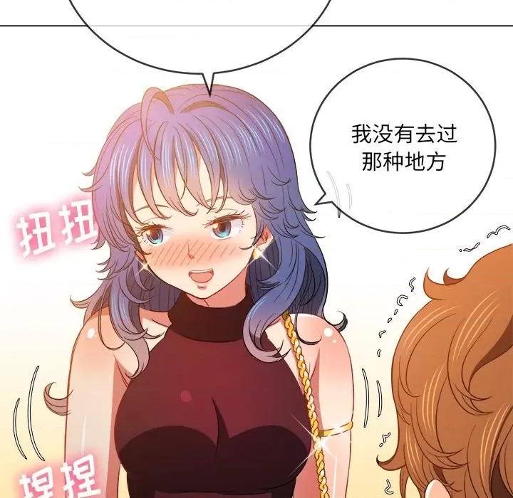 恶女勾勾缠 难缠小恶女第 72 话 第138页