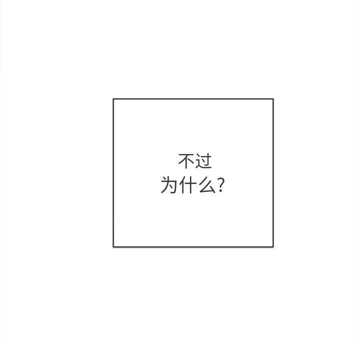 恶女勾勾缠 难缠小恶女第 72 话 第142页