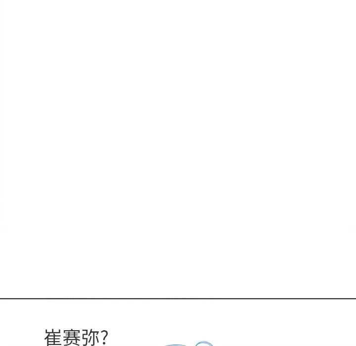 恶女勾勾缠 难缠小恶女第 72 话 第143页