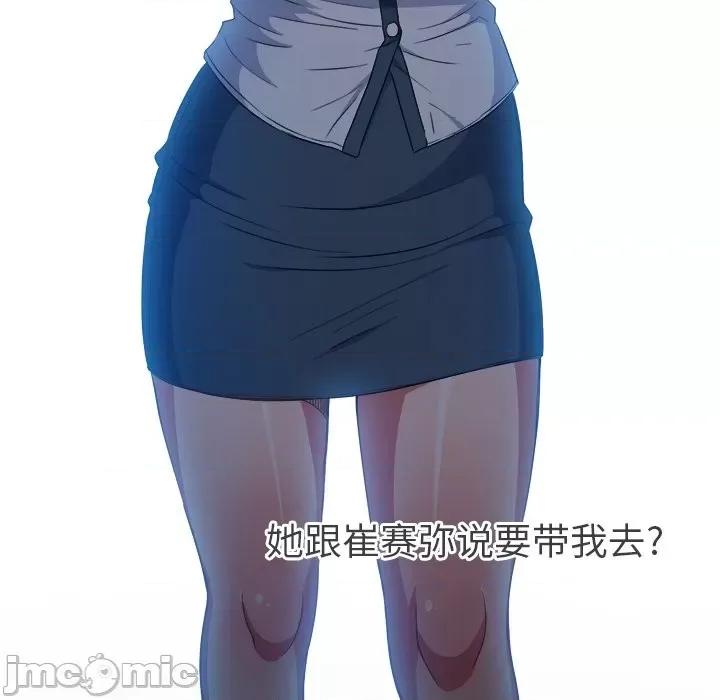 恶女勾勾缠 难缠小恶女第 72 话 第145页