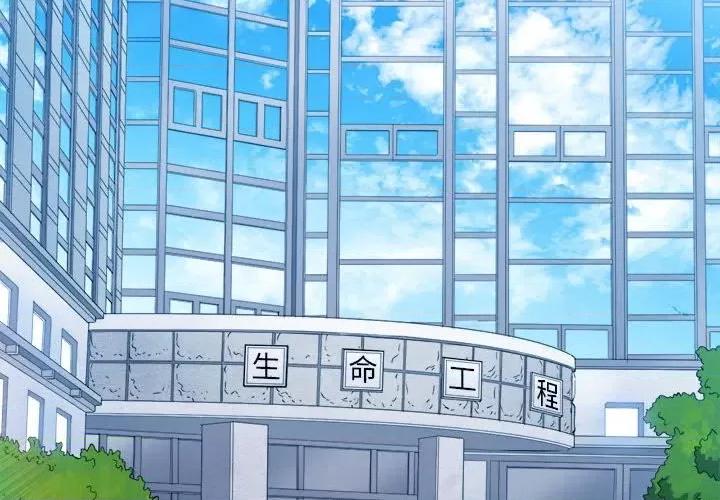 恶女勾勾缠 难缠小恶女第 73 话 第4页