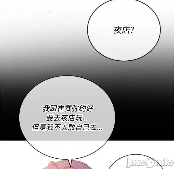 恶女勾勾缠 难缠小恶女第 73 话 第10页
