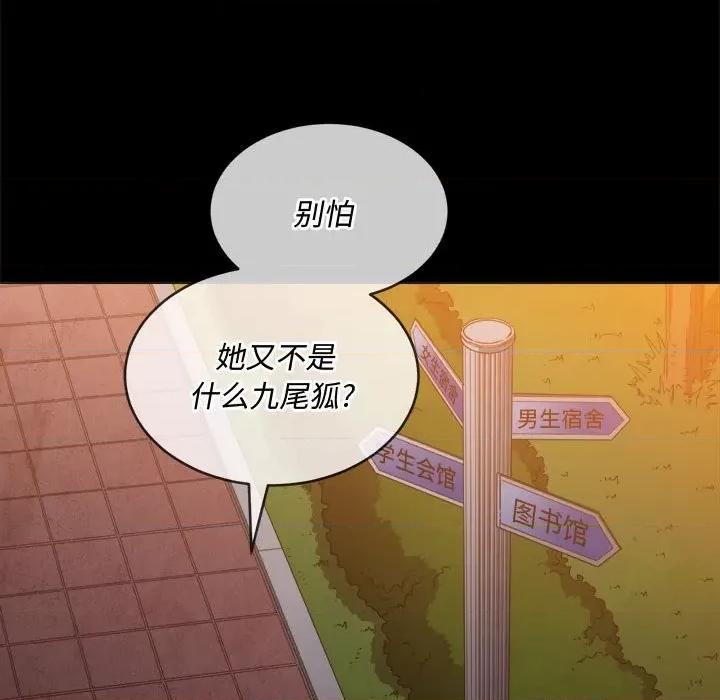 恶女勾勾缠 难缠小恶女第 73 话 第18页