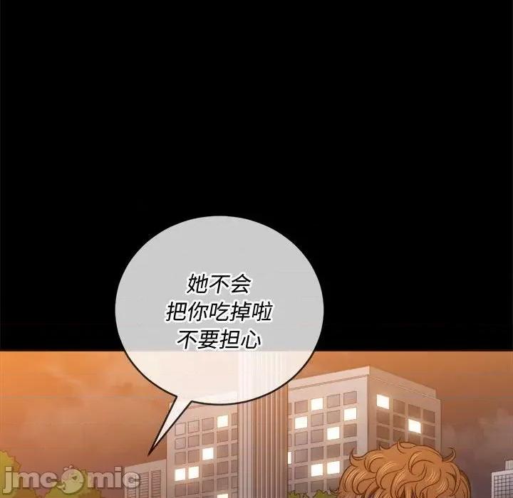 恶女勾勾缠 难缠小恶女第 73 话 第20页
