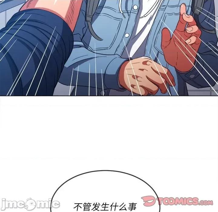 恶女勾勾缠 难缠小恶女第 73 话 第75页