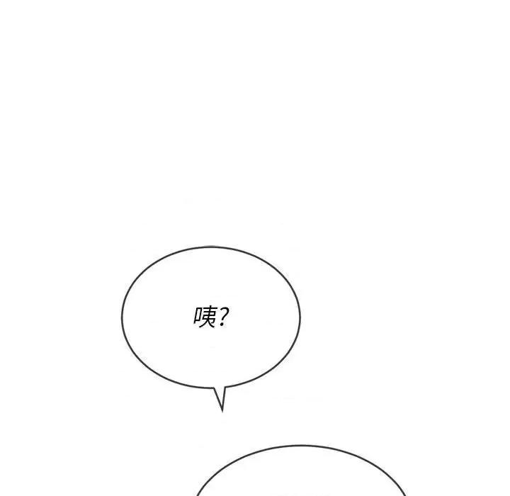 恶女勾勾缠 难缠小恶女第 73 话 第82页
