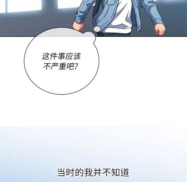 恶女勾勾缠 难缠小恶女第 73 话 第86页
