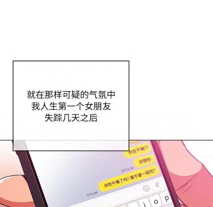 恶女勾勾缠 难缠小恶女第 73 话 第89页