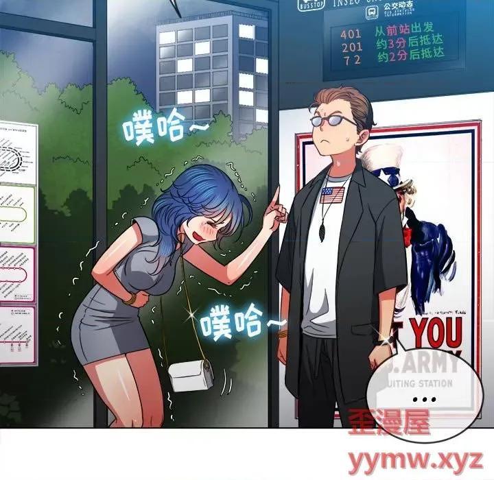 恶女勾勾缠 难缠小恶女第 73 话 第98页
