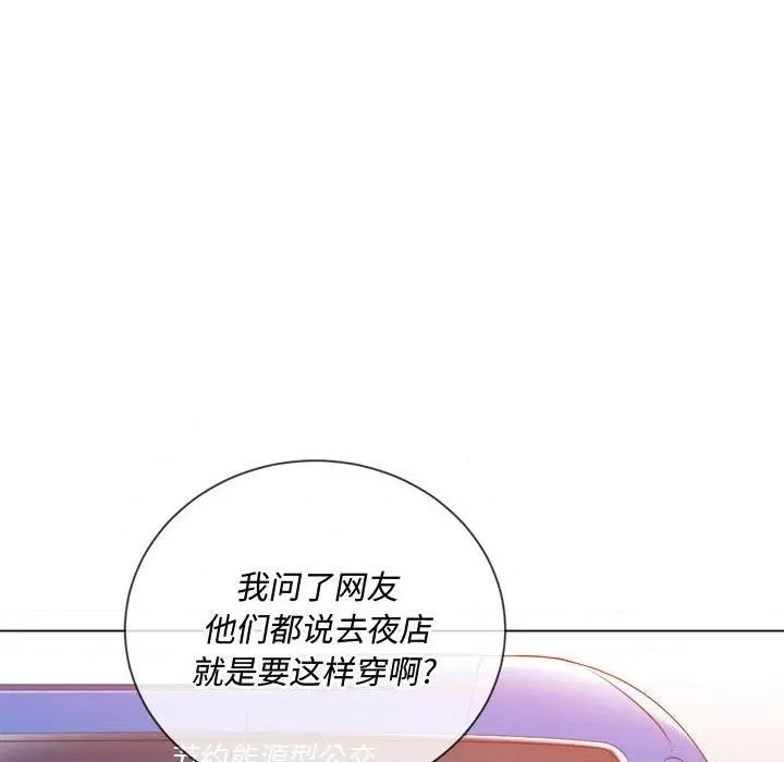 恶女勾勾缠 难缠小恶女第 73 话 第99页