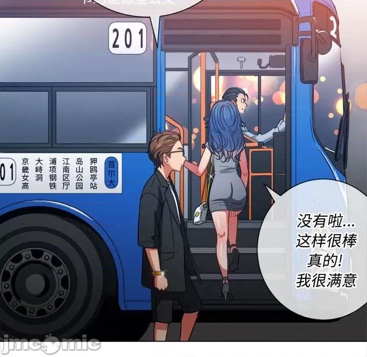恶女勾勾缠 难缠小恶女第 73 话 第100页