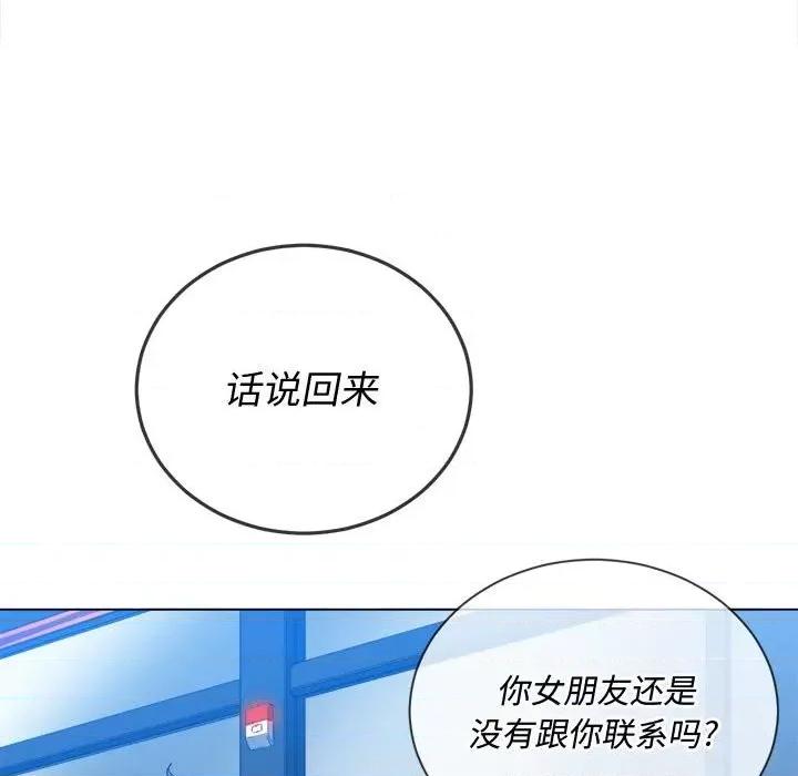 恶女勾勾缠 难缠小恶女第 73 话 第101页