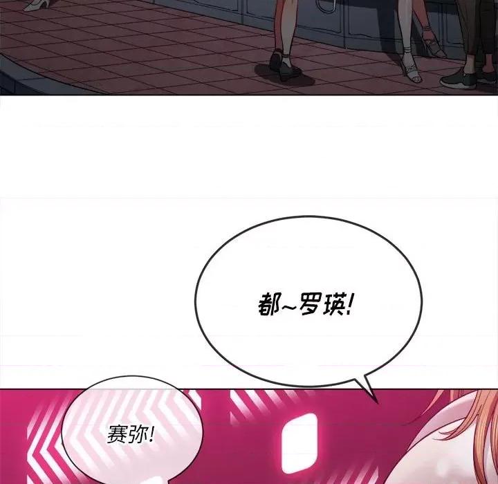恶女勾勾缠 难缠小恶女第 73 话 第112页