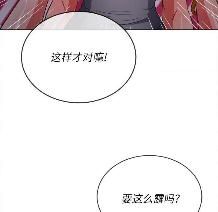 恶女勾勾缠 难缠小恶女第 73 话 第123页