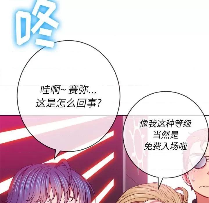 恶女勾勾缠 难缠小恶女第 73 话 第139页