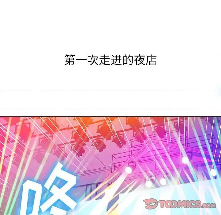 恶女勾勾缠 难缠小恶女第 73 话 第147页