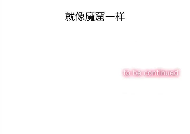 恶女勾勾缠 难缠小恶女第 73 话 第153页