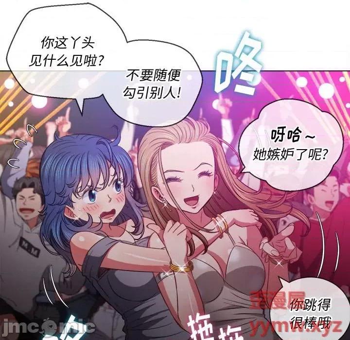 恶女勾勾缠 难缠小恶女第 74 话 第40页