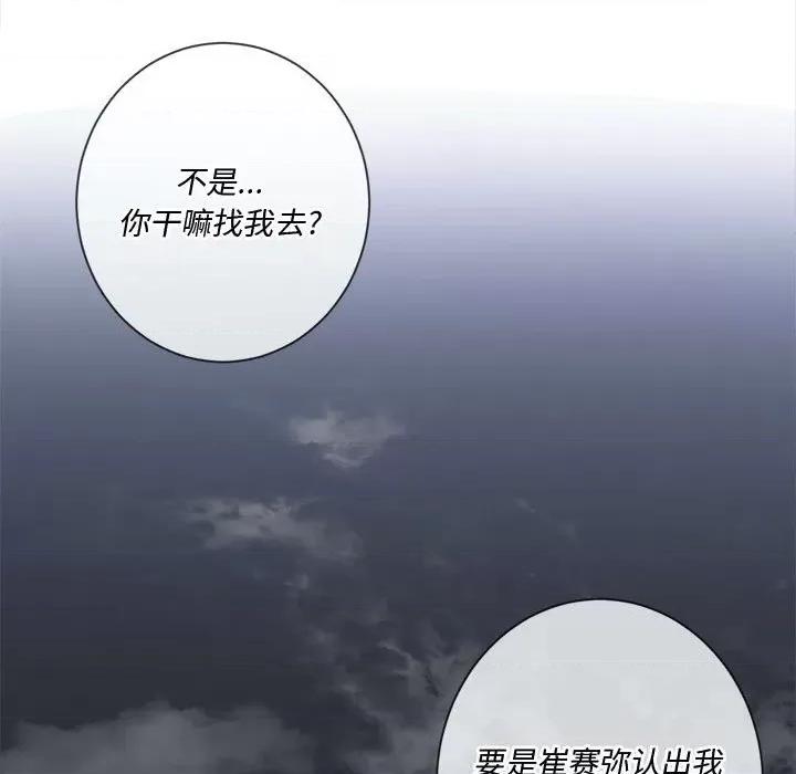 恶女勾勾缠 难缠小恶女第 74 话 第43页