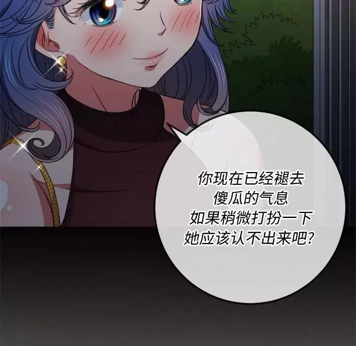 恶女勾勾缠 难缠小恶女第 74 话 第47页