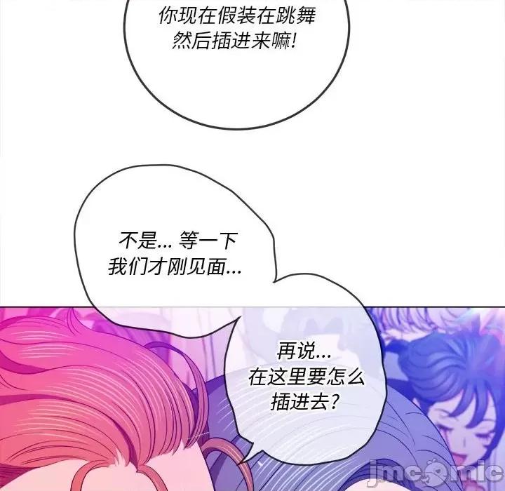 恶女勾勾缠 难缠小恶女第 74 话 第80页