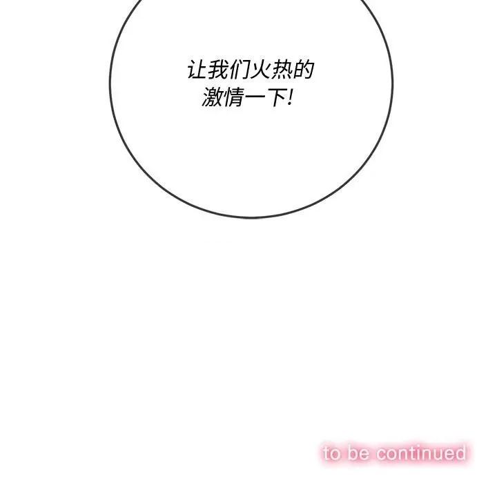 恶女勾勾缠 难缠小恶女第 74 话 第138页