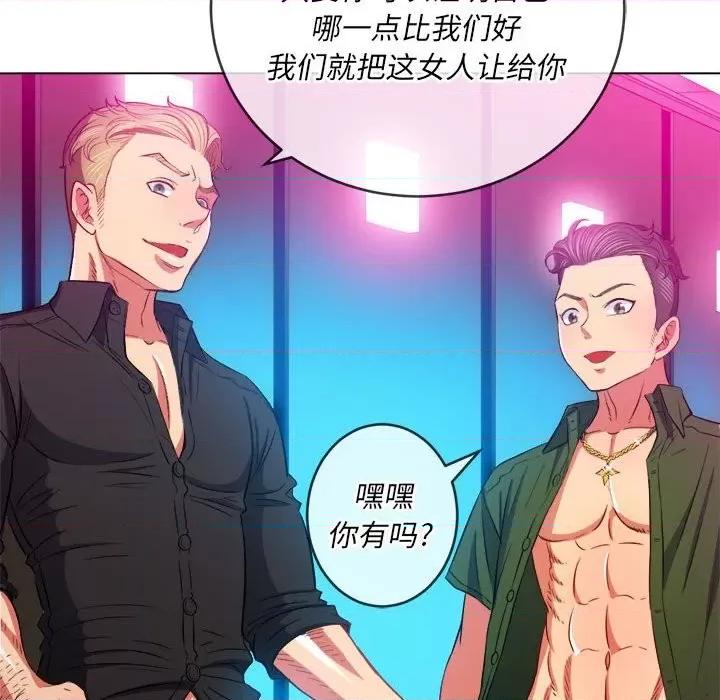 恶女勾勾缠 难缠小恶女第 75 话 第141页