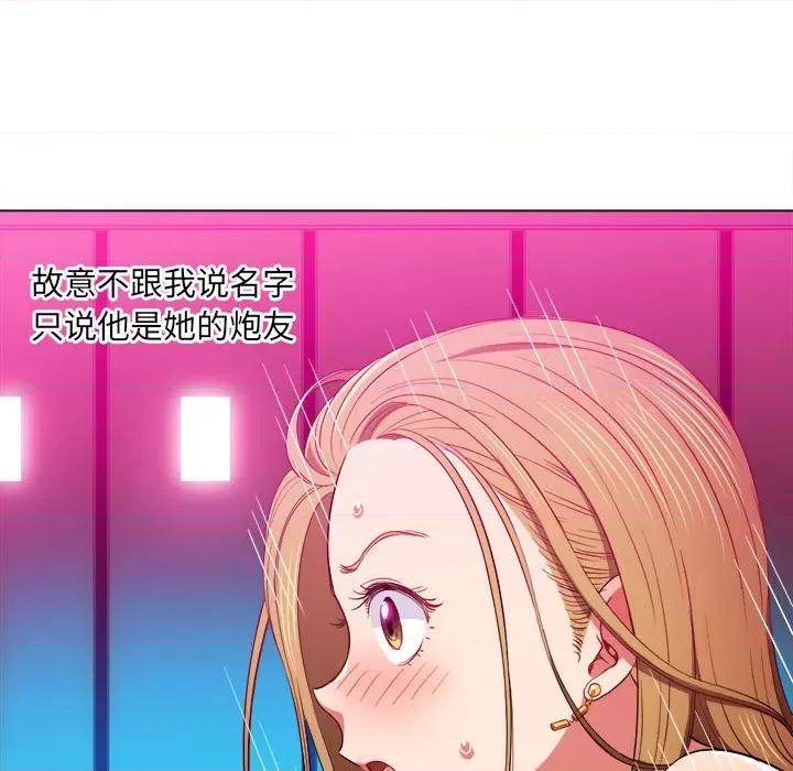 恶女勾勾缠 难缠小恶女第 76 话 第33页