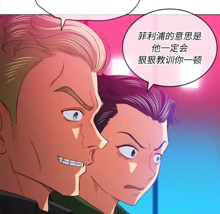 恶女勾勾缠 难缠小恶女第 76 话 第76页