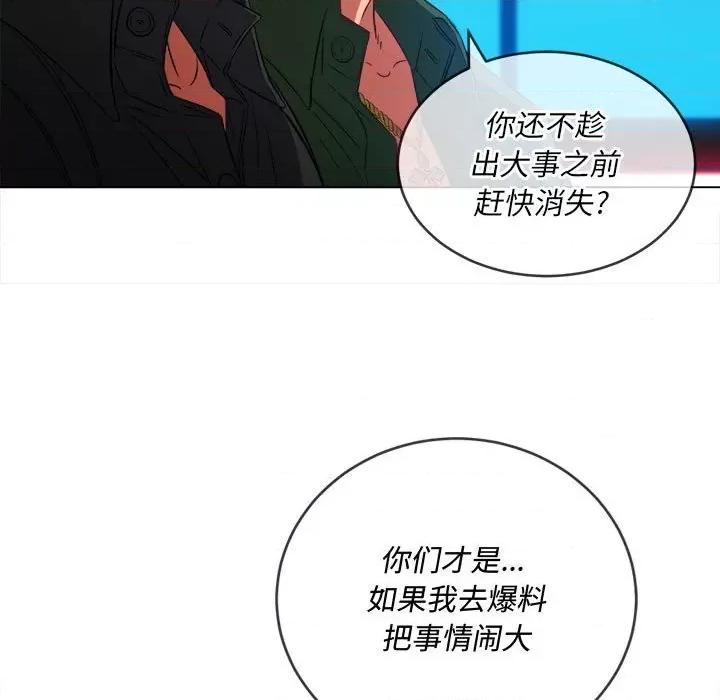 恶女勾勾缠 难缠小恶女第 76 话 第77页