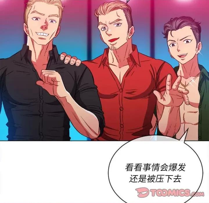 恶女勾勾缠 难缠小恶女第 76 话 第84页