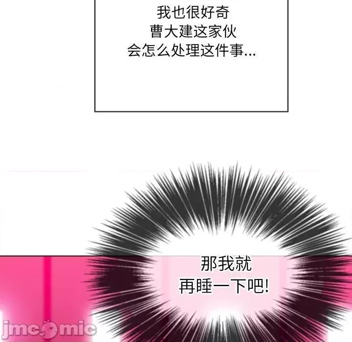 恶女勾勾缠 难缠小恶女第 76 话 第100页