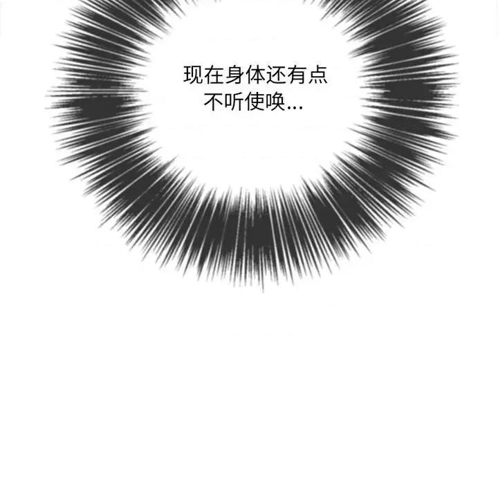 恶女勾勾缠 难缠小恶女第 76 话 第132页