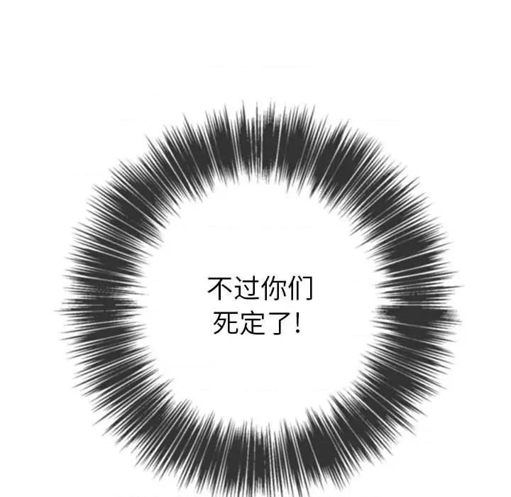 恶女勾勾缠 难缠小恶女第 76 话 第133页