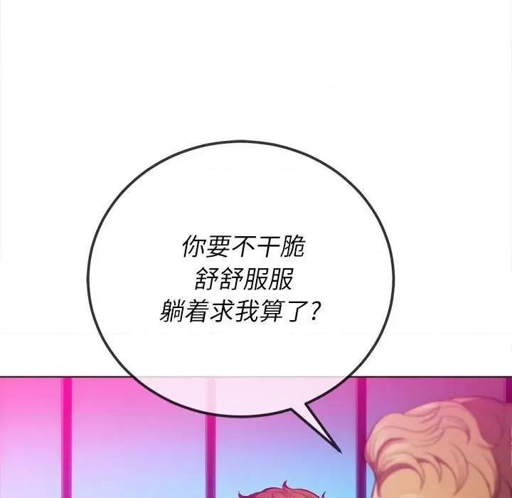 恶女勾勾缠 难缠小恶女第 76 话 第137页