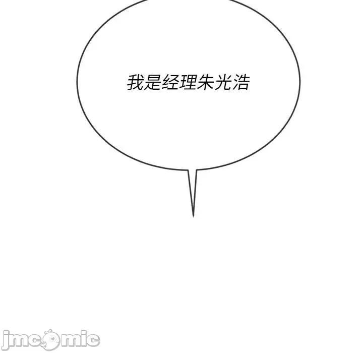 恶女勾勾缠 难缠小恶女第 76 话 第145页