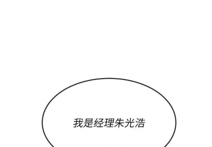 恶女勾勾缠 难缠小恶女第 77 话 第1页