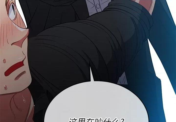 恶女勾勾缠 难缠小恶女第 77 话 第4页