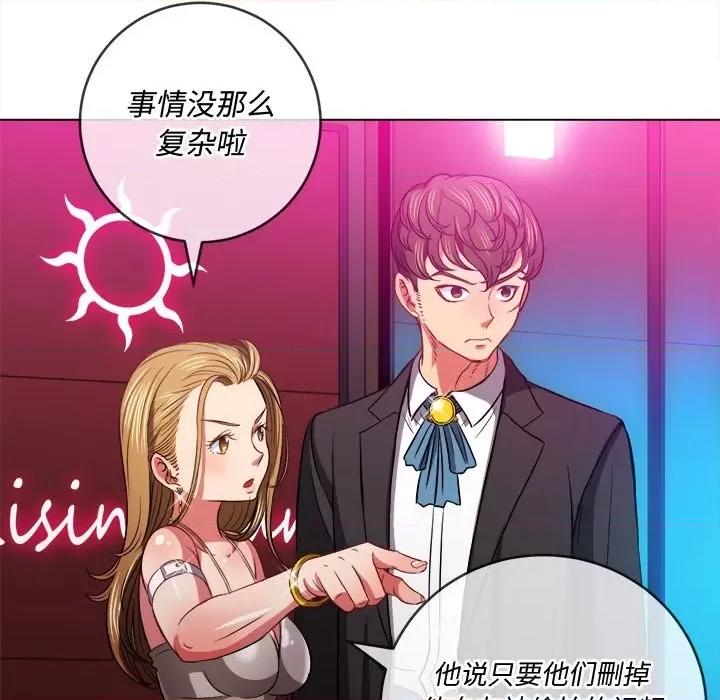 恶女勾勾缠 难缠小恶女第 77 话 第49页