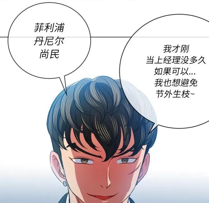 恶女勾勾缠 难缠小恶女第 77 话 第61页