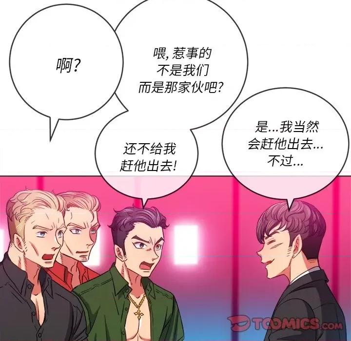 恶女勾勾缠 难缠小恶女第 77 话 第63页