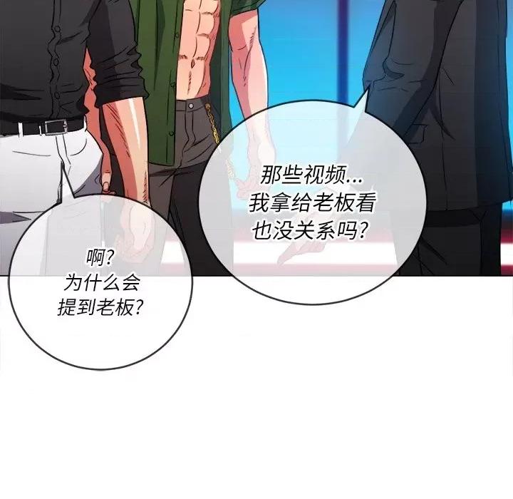 恶女勾勾缠 难缠小恶女第 77 话 第64页
