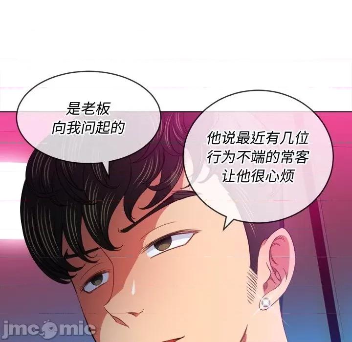 恶女勾勾缠 难缠小恶女第 77 话 第65页