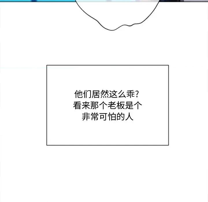 恶女勾勾缠 难缠小恶女第 77 话 第73页