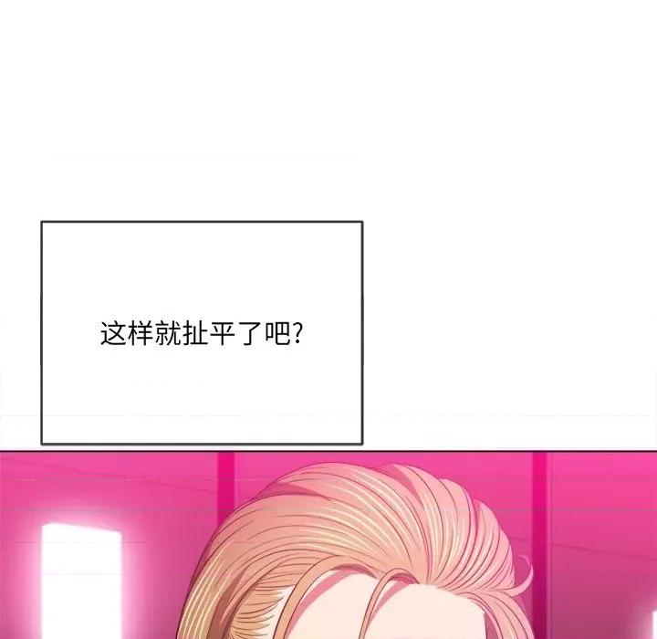恶女勾勾缠 难缠小恶女第 77 话 第89页