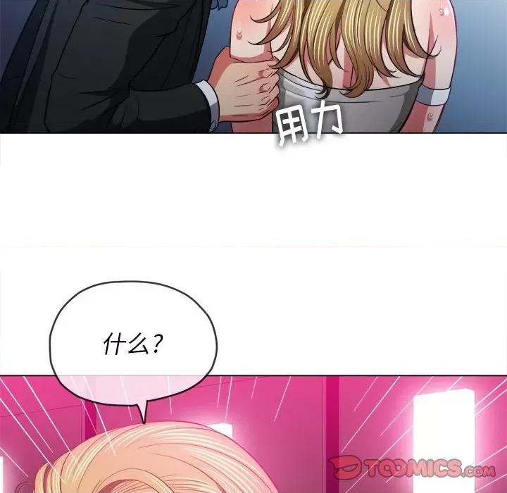 恶女勾勾缠 难缠小恶女第 77 话 第93页