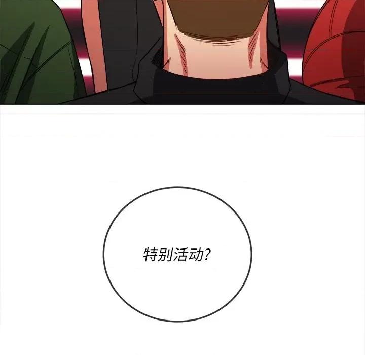 恶女勾勾缠 难缠小恶女第 77 话 第97页