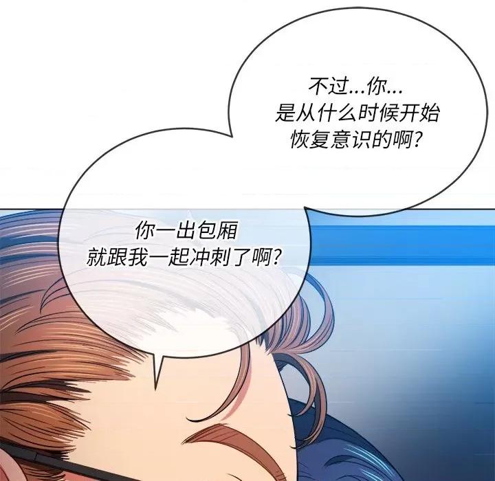 恶女勾勾缠 难缠小恶女第 77 话 第104页